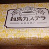 フルーツケーキファクトリー エスタ店