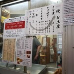 鳥竹 総本店 - 