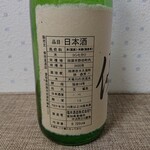 道の駅田原めっくんはうす - 純米大吟醸「優」(1,935円)