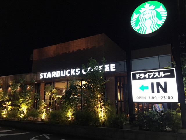 スターバックスコーヒー 南足柄店 Starbucks Coffee 和田河原 コーヒー専門店 食べログ
