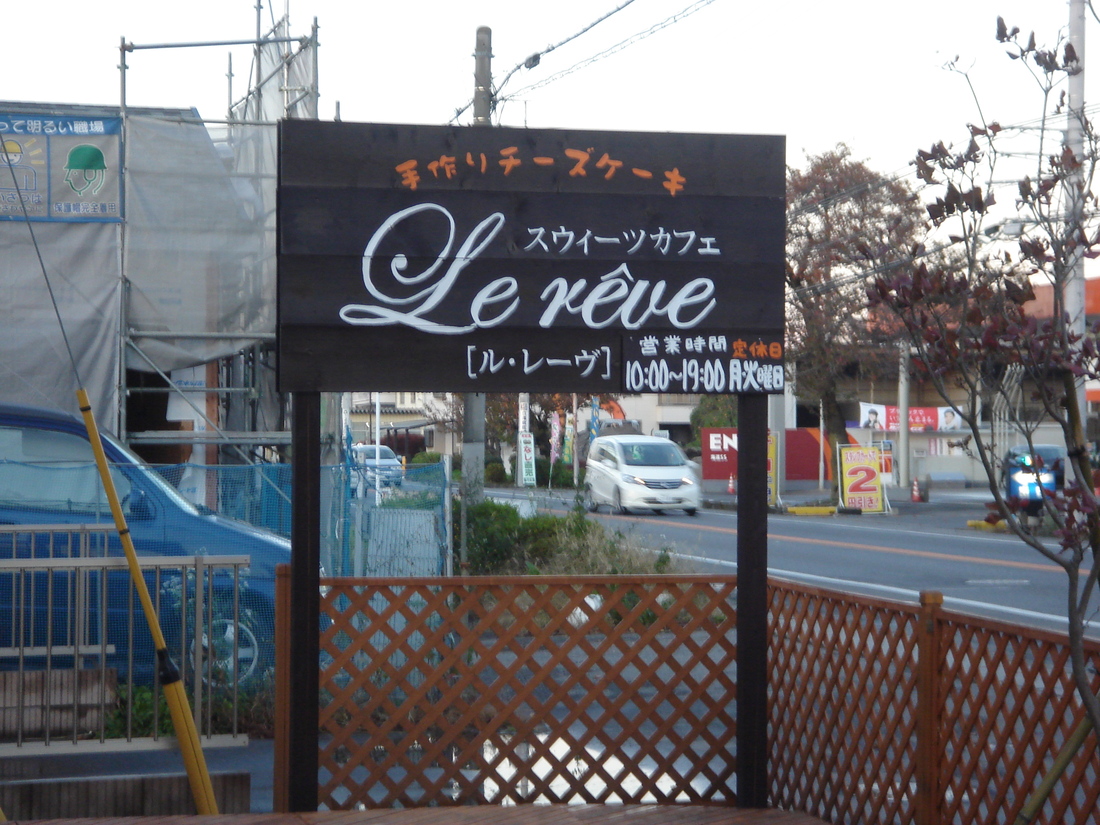 ルレーヴ name=