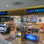 ANA FESTA - 店舗外観