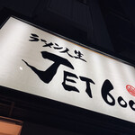 Ramen Jinsei Jetto Roppyaku - 