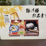 貴船 水源の森 天山 - 鮎の膳のメニュー