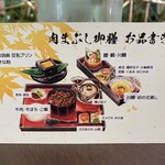貴船 水源の森 天山 - 肉まぶし御膳のメニュー