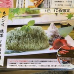 貴船 水源の森 天山 - 糸ピンス抹茶のメニュー