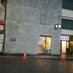 焼肉ホルモン 風土. - 