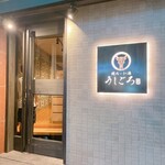 うしごろ 貫 恵比寿本店 - 