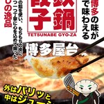Hakata Motsunabe Daiyame - 鉄鍋餃子