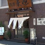 おおさか料理 淺井 東迎 - 外観