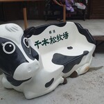 千本松牧場ソフトクリームショップ - 牛くんのベンチ