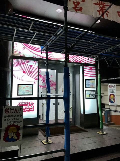 カラオケ ジャンボ（KARAOKE Jumbo） - 秋田（カラオケ）の写真