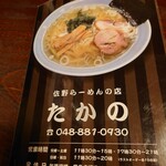 Sano Ramen Takano - 