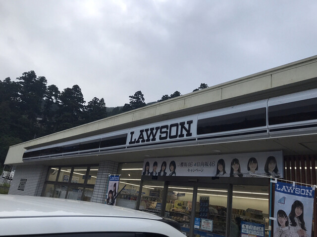 ローソン 元箱根店 箱根その他 その他 食べログ