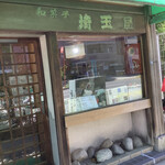 埼玉屋 - 
