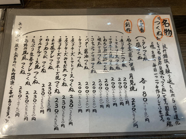 メニュー写真 : 【閉店】つくね屋(仮) - 中百舌鳥（南海）/鳥