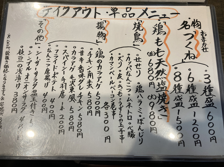メニュー写真 : 【閉店】つくね屋(仮) - 中百舌鳥（南海）/鳥料理