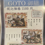 活魚料理一徳 - 