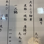 活魚料理一徳 - 