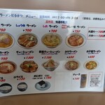 ラーメンだるまや - メニュー2021.8