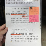 魚々麺 園 - メニュー