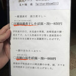 魚々麺 園 - メニュー