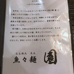魚々麺 園 - はじめに...