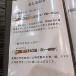 魚々麺 園 - メニュー