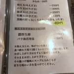 魚々麺 園 - メニュー