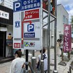 Kaoru Tsukesoba Sobana - 駐車場