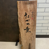 たでの葉 - 