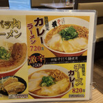 ラーメン横綱 - 