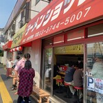 ラーメンショップ - 