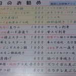 居酒屋 ふじさわ - この日のお勧めメニューです