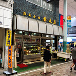 栃木屋惣菜店 - 店舗外観