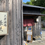 長久酒場 - 日本三大居酒屋のひとつ、南紀白浜｢長久酒場｣はこちらです。