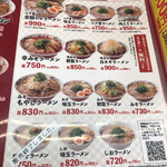 ラーメン魁力屋 - メニューその3