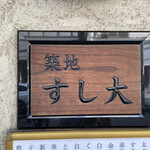 Tsukiji Sushidai - 表札