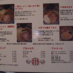 ラーメン雷鳥 - グランドメニュー