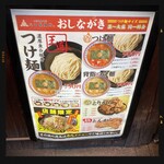 Mitaseimenjo - 店頭メニュー案内