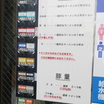 ラーメン二郎 - メニュー