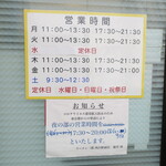 ラーメン二郎 - 臨時営業時間等