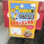ラーメン二郎 - ひたちなか店オープン予定