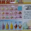 ブルーシールパーラー 大湾店