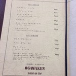 巴裡 小川軒 サロン・ド・テ - 2012/11/02 飲み物のメニュー