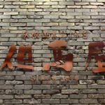 但馬屋 - ヽ(๑◕◡◕๑)ﾉﾟ.外観