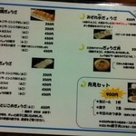 餃子処三日月 - 餃子メニュー