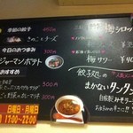 餃子処三日月 - 