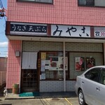 みや古 - 