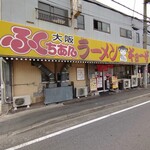 Oosaka Fukuchan Ramen - 